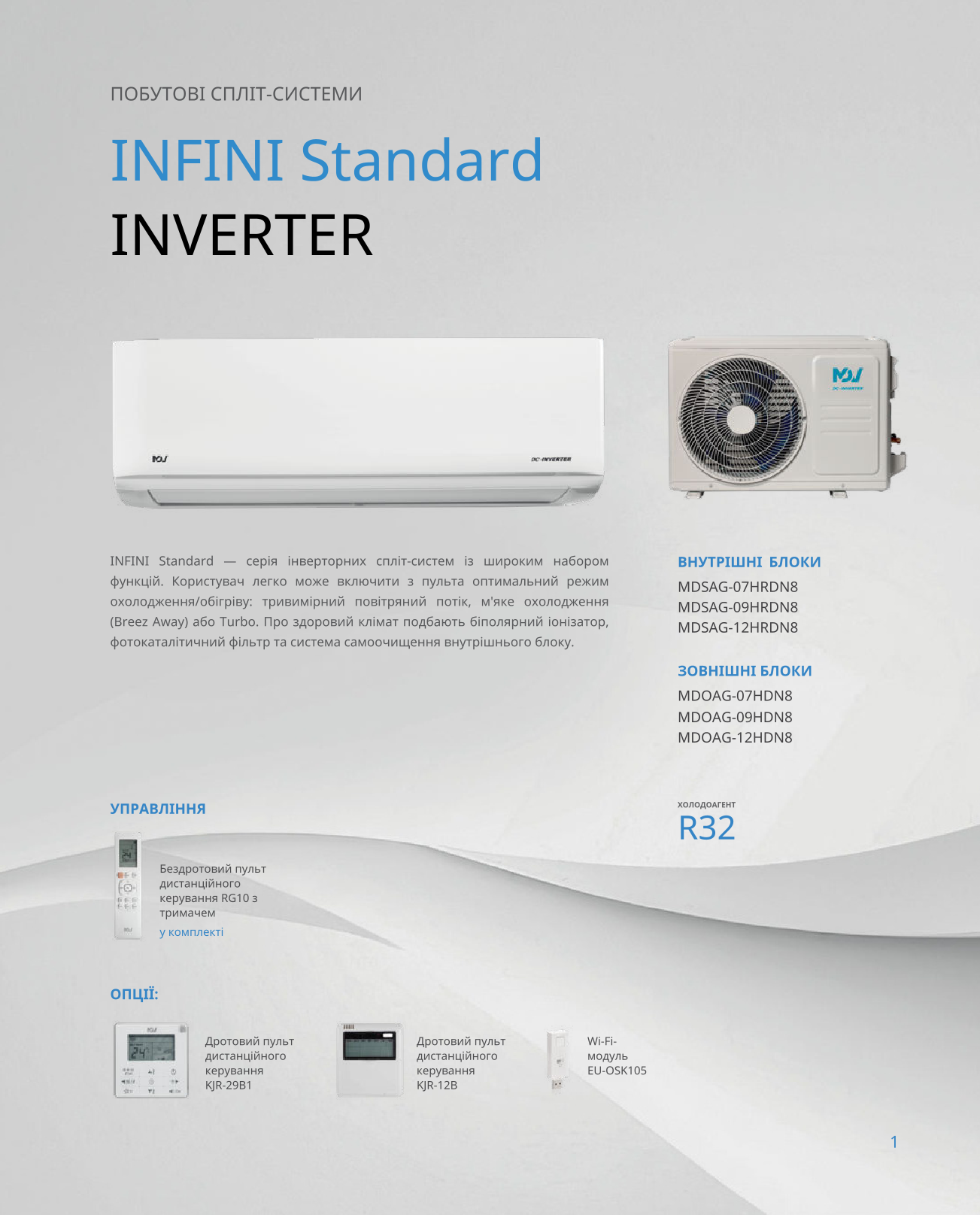 ІНВЕРТОРНИЙ КОНДИЦІОНЕР INFINI STANDARD 2025