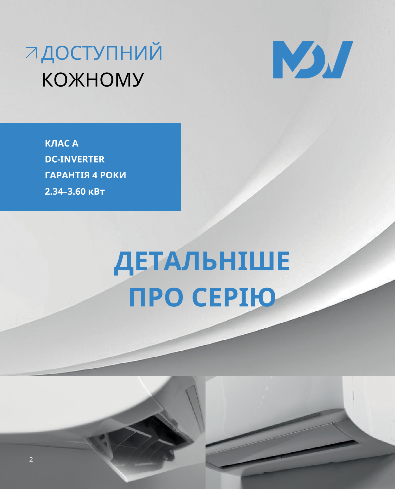 ІНВЕРТОРНИЙ КОНДИЦІОНЕР INFINI STANDARD 2025