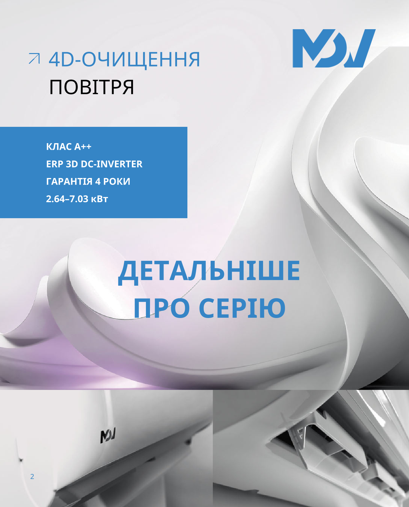 ІНВЕРТОРНИЙ КОНДИЦІОНЕР INFINI UVpro 2025